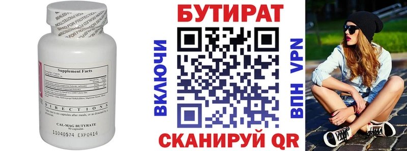 Бутират буратино  Гремячинск 
