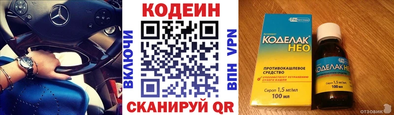 Кодеиновый сироп Lean напиток Lean (лин)  магазин  наркотиков  Гремячинск 